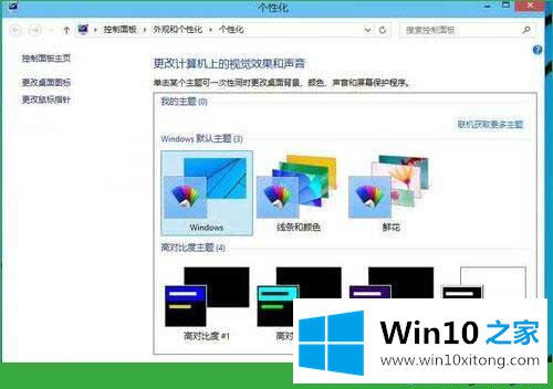 win10系统修改桌面壁纸的修复手法