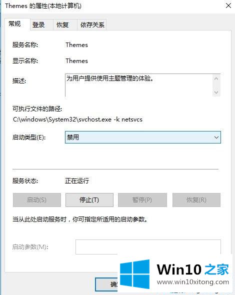 win10系统禁用桌面背景和视觉主题的详细处理措施