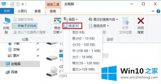 win10查找大文件在哪里设置的操作图文教程