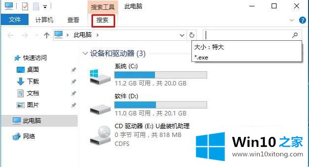 win10查找大文件在哪里设置的操作图文教程