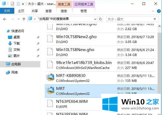 win10查找大文件在哪里设置的操作图文教程