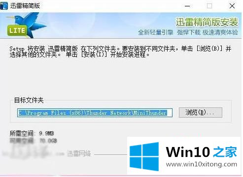 win10装不了迅雷精简版的具体处理手法