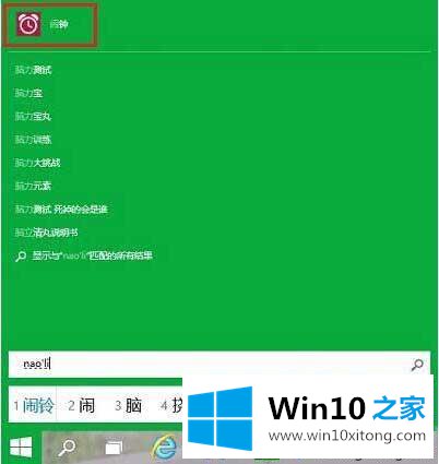 Win10系统内置闹钟功能怎么用的具体处理对策