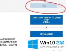 主编操作win10微软商店安装按钮变灰色的操作方法