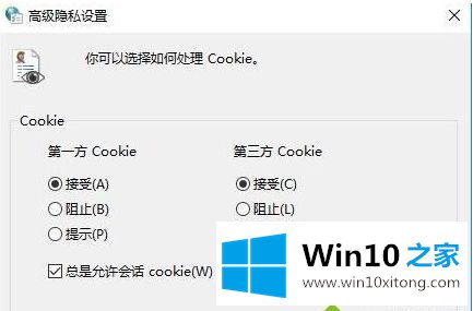 win10 cookie是否开启的修复法子