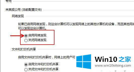 Win10系统打开“网络发现”功能分享文件的操作技巧