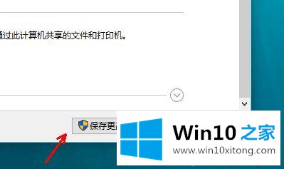 Win10系统打开“网络发现”功能分享文件的操作技巧