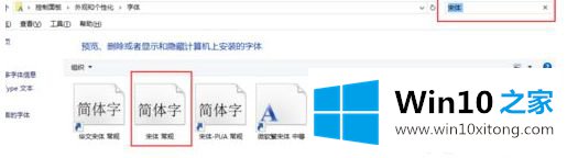 win10系统coreldraw宋体变乱码的详细处理本领