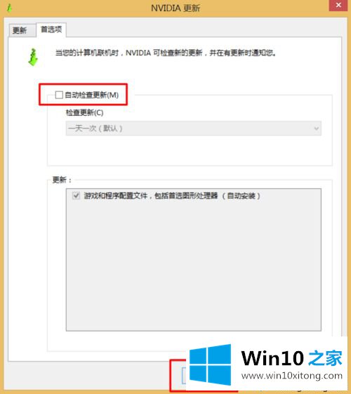 win10电脑下NVIDIA Gefore Experience如何禁用自动更新的详细处理措施