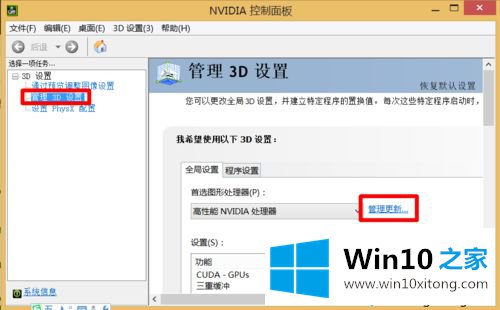 win10电脑下NVIDIA Gefore Experience如何禁用自动更新的详细处理措施