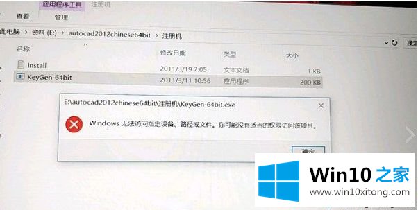 win10系统打不开CAD注册机的具体操作对策