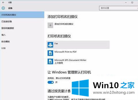 win10连接手机照片自动启动的具体操作举措