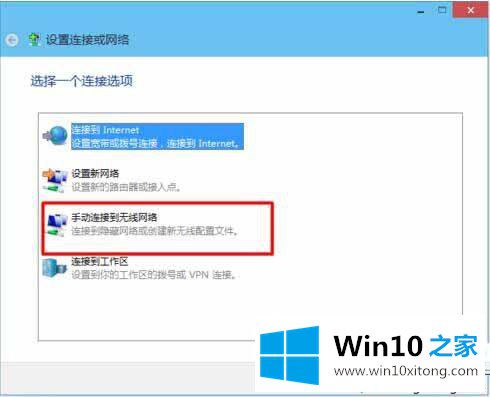 win10系统手动添加无线网络的完全解决措施