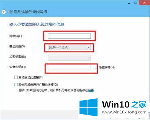 win10系统手动添加无线网络的完全解决措施