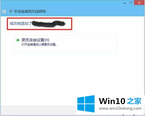 win10系统手动添加无线网络的完全解决措施