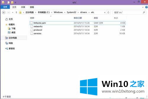 Win10电脑无法显示hosts文件的解决次序