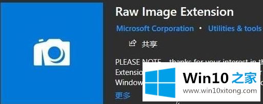 Win10怎么打开RAW照片的完全操作办法