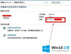 今天传授win10找回无线网络密码的处理手段