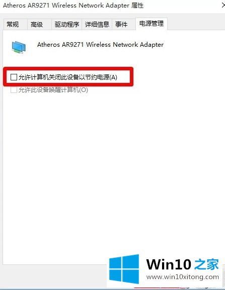 win10网络不稳定的操作手段