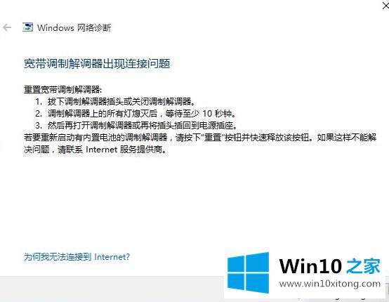 win10网络不稳定的操作手段