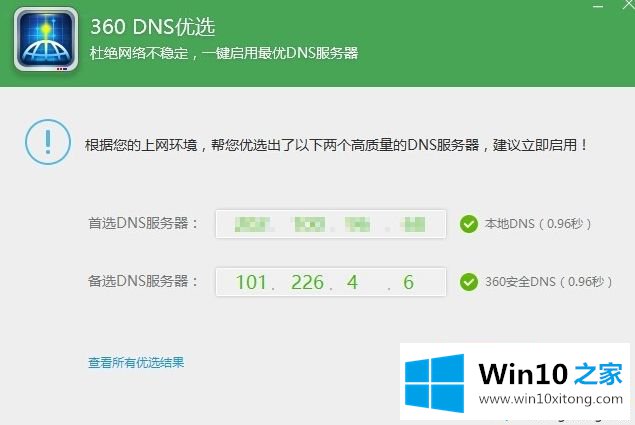 win10网络不稳定的操作手段