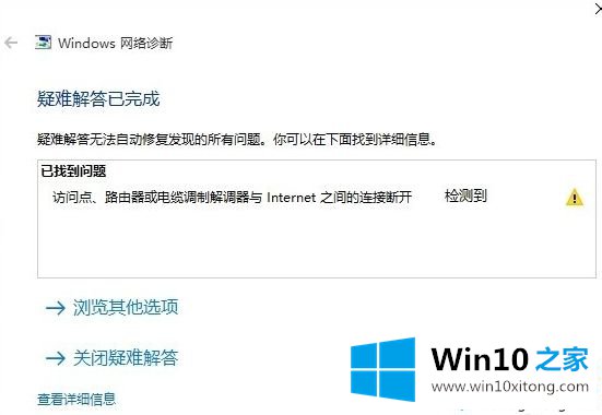 win10网络不稳定的操作手段