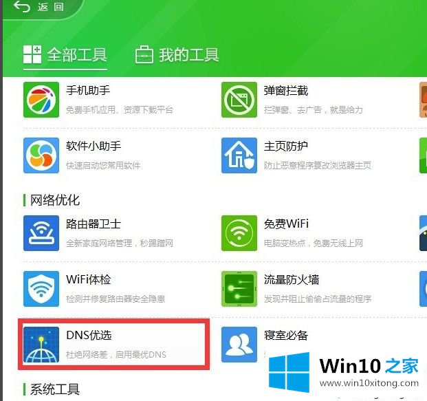 win10网络不稳定的操作手段