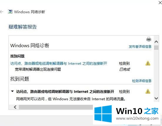 win10网络不稳定的操作手段