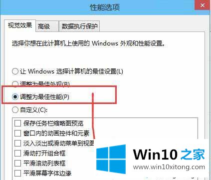 win10怎么优化系统性能的详细解决方式