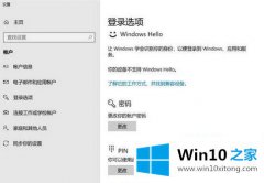 大师演示windows10系统设置里没有指纹解锁选项的具体操作技巧