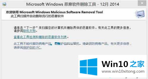 win10内置恶意软件清理工具怎么用的具体解决措施