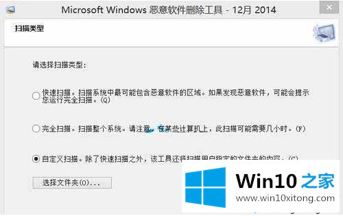 win10内置恶意软件清理工具怎么用的具体解决措施