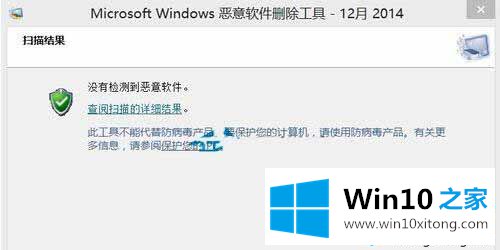 win10内置恶意软件清理工具怎么用的具体解决措施