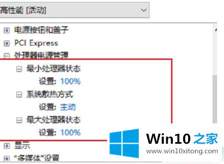 win10怎么让cpu不自动降频的详尽解决方法