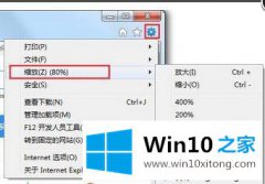 老司机处理Win10系统IE浏览器网页变小的修复方式