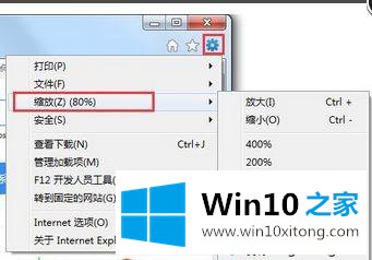 Win10系统IE浏览器网页变小的修复方式