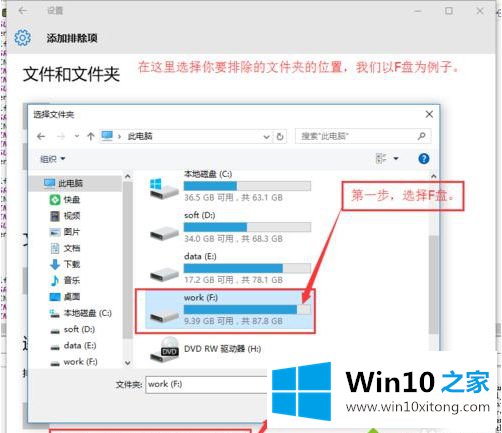 win10系统defender怎么加白名单的具体操作手段