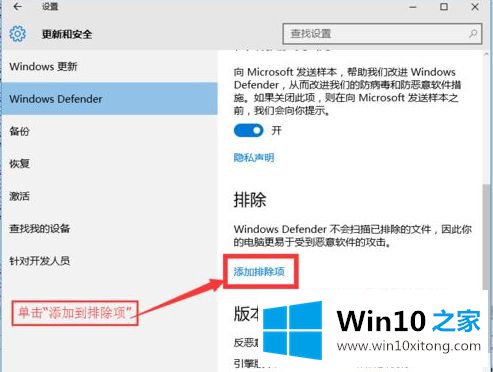 win10系统defender怎么加白名单的具体操作手段