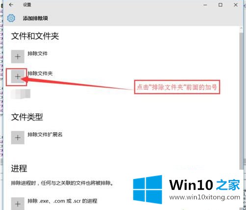 win10系统defender怎么加白名单的具体操作手段