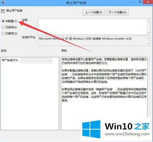 win10 c盘不能安装应用的详尽处理措施