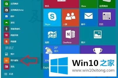 Win10把照片放在开始菜单上丰富界面的处理手法