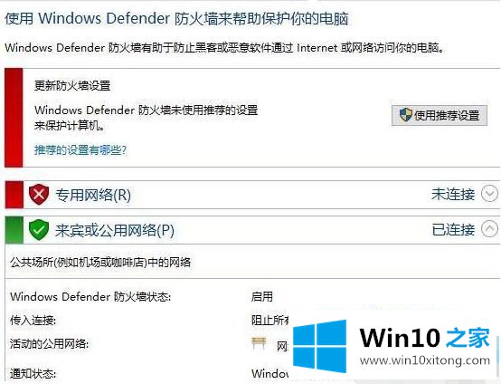 win10 defender出现小叉的修复教程