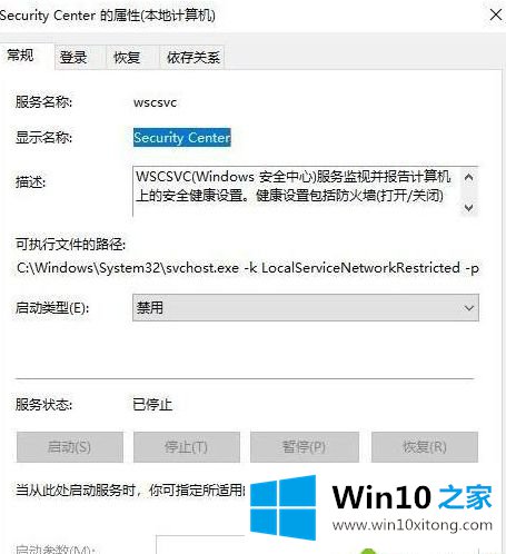 win10 defender出现小叉的修复教程