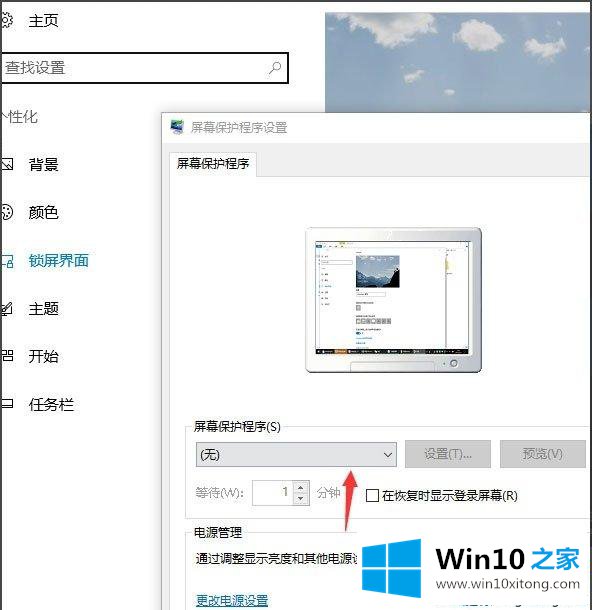 win10设置电脑屏幕保护的完全处理技巧