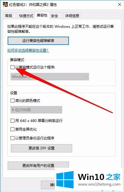 Win10系统运行旧游戏的具体操作手法