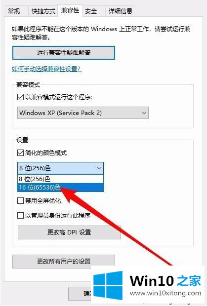 Win10系统运行旧游戏的具体操作手法