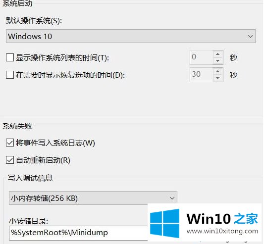 win10系统下Minidump文件夹是空的修复方式