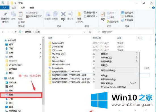 Win10系统进入战地5时卡在序章的完全解决举措