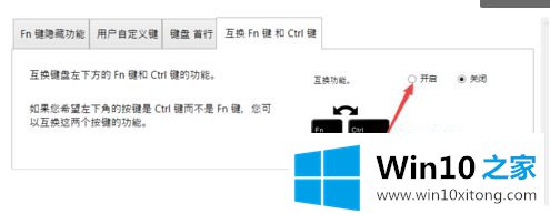 win10 fn按键功能和ctrl对调怎么替代的办法