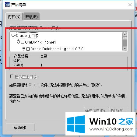 win10系统安装oracle提示指定的详尽操作教程